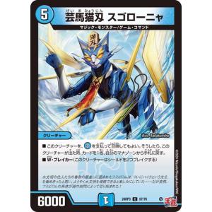芸馬猫刄 スゴローニャ コモン 24RP3 57/76 デュエルマスターズ ゴールド・オブ・ハイパーエンジェル