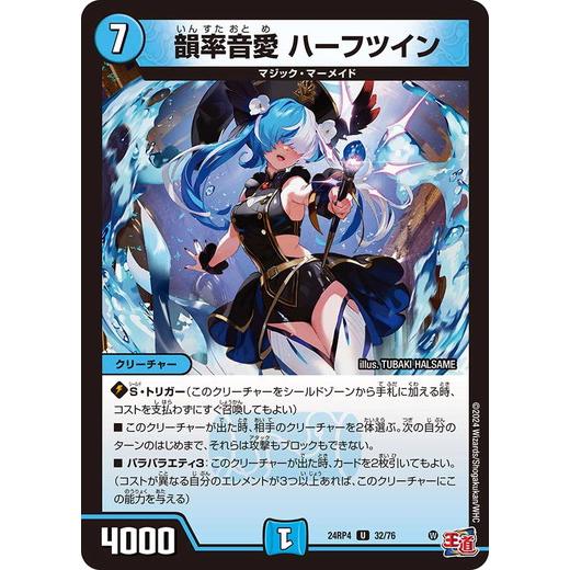 韻率音愛 ハーフツイン アンコモン 24RP4 32/76 デュエルマスターズ 悪魔神、復活