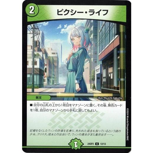 ピクシー・ライフ コモン 24SP2 12/13 誓いの水晶 デュエマ
