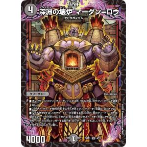 深淵の壊炉 マーダン=ロウ スーパーレア 25SD1 4/13 デュエルマスターズ いきなりつよいデッキ 技の王道