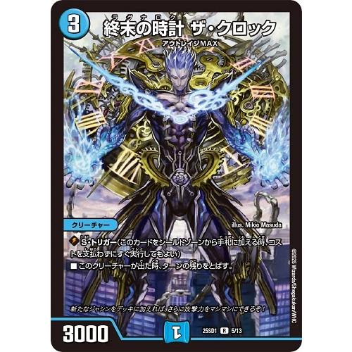 終末の時計 ザ・クロック レア 25SD1 5/13 デュエルマスターズ いきなりつよいデッキ 技の...