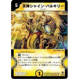 タカラトミー デュエルマスターズ DM27 22/55/Y6 電界の守護者ラ