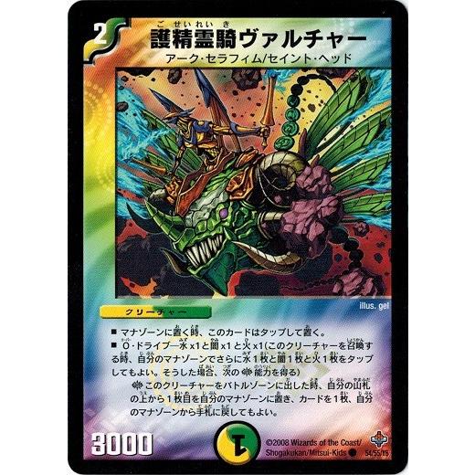 デュエルマスターズ DM27 54/55/Y6 護精霊騎ヴァルチャー 完全極神
