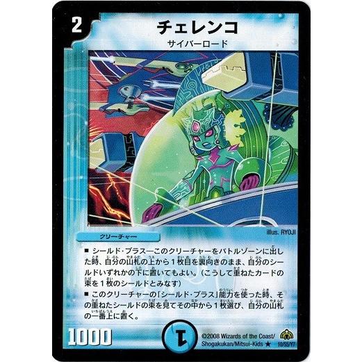デュエルマスターズ DM30 10/55/Y7 チェレンコ 戦極魂