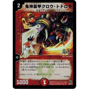 タカラトミー デュエルマスターズ DM30 10/55/Y7 チェレンコ 戦