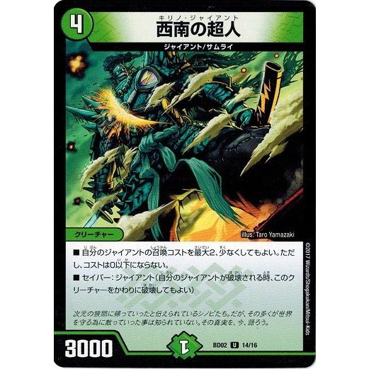 デュエルマスターズ 西南の超人 風雲!!怒流牙忍法帖 DMBD-02