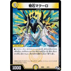 タカラトミー（TAKARA TOMY） デュエルマスターズ BD04 12/15