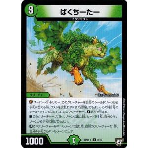 デュエル・マスターズ ぱくちーたー(レア) 超誕!!ツインヒーローデッキ