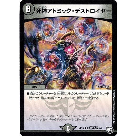 デュエルマスターズ DMBD12 蒼ドギラ 3/6 死神アトミック・デストロイヤー ゼーロのドラゴン...