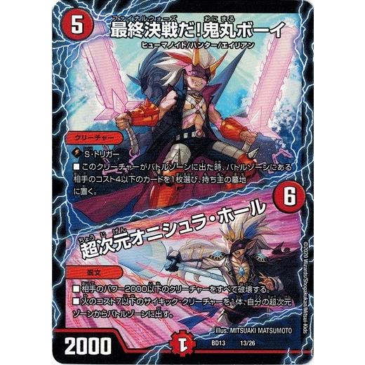 デュエルマスターズ DMBD13 13/26 最終決戦だ！鬼丸ボーイ/超次元オニシュラ・ホール 覚醒...