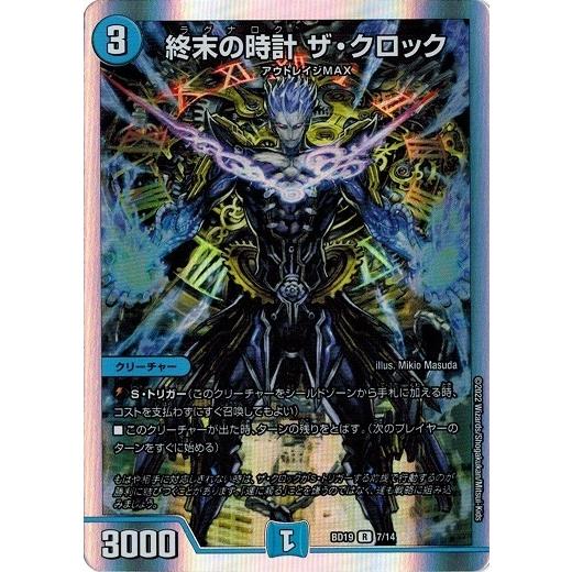 デュエルマスターズ DMBD19 7/14 終末の時計 ザ・クロック 開発部セレクションデッキ 「火...