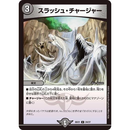 デュエルマスターズ DMBD21 24/27 スラッシュ・チャージャー クロニクル・ダークサイド・デ...