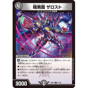 タカラトミー デュエルマスターズ DMBD22 19/25 闇王ゼーロ