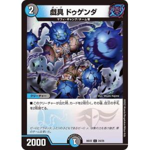 タカラトミー デュエルマスターズ DMBD22 24/25 戯具 ドゥゲンダ