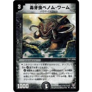 タカラトミー デュエルマスターズ DMC21 44/102 腐敗電脳 タカラトミー デュエルマスターズ DMC21 44/102 腐敗電脳