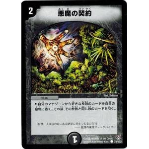 タカラトミー デュエルマスターズ DMC21 44/102 腐敗電脳 タカラトミー デュエルマスターズ DMC21 44/102 腐敗電脳