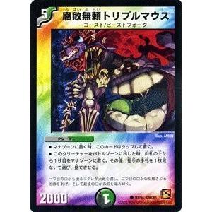 デュエルマスターズ コロコロ・ドリーム・パック4 エターナル・ヘヴン DMC61 腐敗無頼トリプルマ...