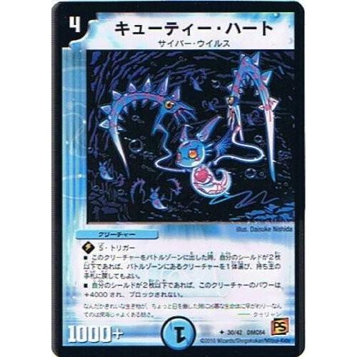 デュエルマスターズ コロコロ・レジェンド・7 ムービー・ダイナマイト DMC64 キューティー・ハー...