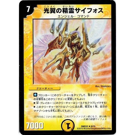 デュエルマスターズ マスターズ・クロニクル・デッキ2016 聖霊王の創世 DMD32 光翼の精霊サイ...