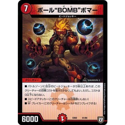 デュエルマスターズ DMEX02 51/84 ボール“BOMB”ボマー 伝説の最強戦略12