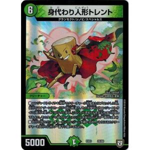 タカラトミー（TAKARA TOMY） デュエルマスターズ DMEX03 12/69 偽りの