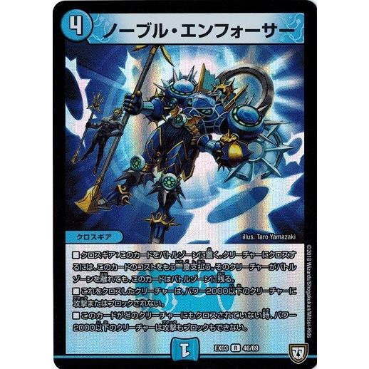 デュエルマスターズ DMEX03 46/69 ノーブル・エンフォーサー ペリッ!! スペシャルだらけ...