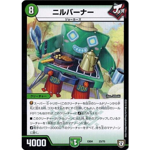 デュエルマスターズ DMEX04 23/75 ニルバーナー 夢の最＆強!!ツインパクト超No.1パッ...