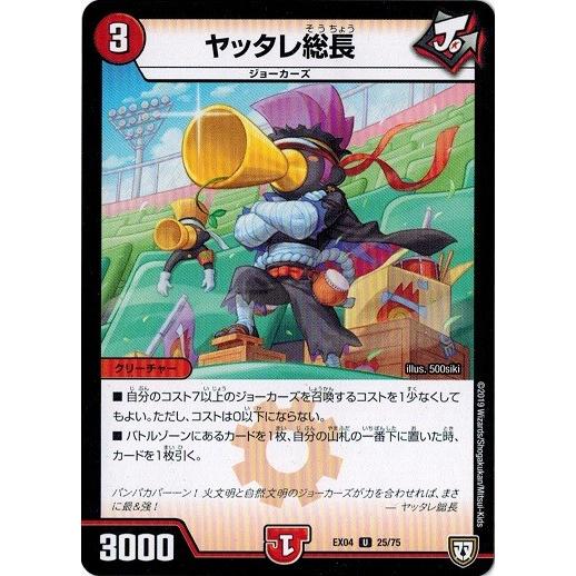 デュエルマスターズ DMEX04 25/75 ヤッタレ総長 夢の最＆強!!ツインパクト超No.1パッ...
