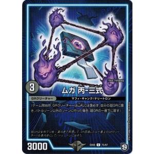 デュエルマスターズ 幽影スピナ・ペドロ タカラトミー（TAKARA TOMY） デュエルマスターズ DMEX05 76/87 幽影