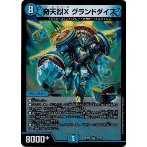 タカラトミー（TAKARA TOMY） デュエルマスターズ DMEX08 289/??? 新