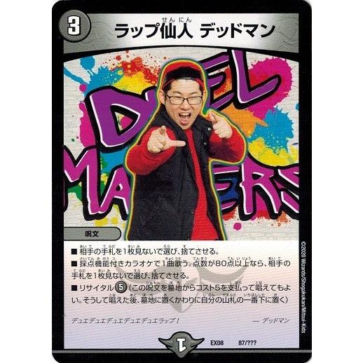 デュエルマスターズ DMEX08 87/??? ラップ仙人 デッドマン 謎のブラックボックスパック