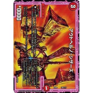 タカラトミー（TAKARA TOMY） デュエルマスターズ DMEX08 55/??? 再誕