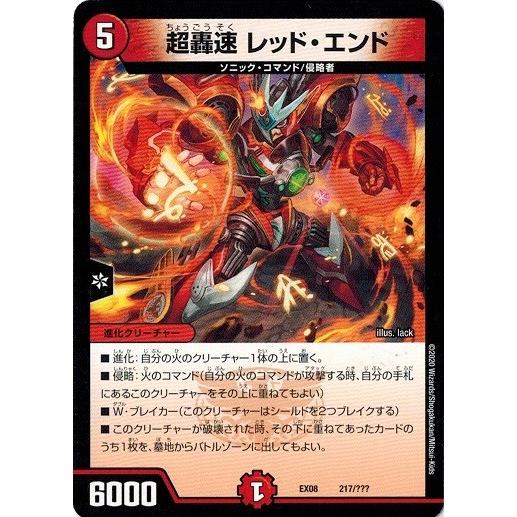 デュエルマスターズ DMEX08 217/??? 超轟速 レッド・エンド 謎のブラックボックスパック