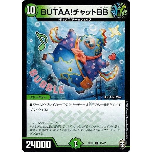 デュエルマスターズ DMEX09 18/42 BUTAA！チャットBB チーム切札＆チームウェイブ