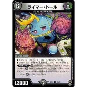 タカラトミー（TAKARA TOMY） デュエルマスターズ DMEX10 7/42 復讐の