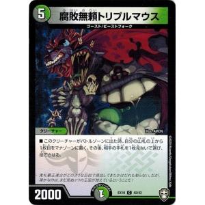 デュエルマスターズ DMEX10 42/42 腐...の商品画像