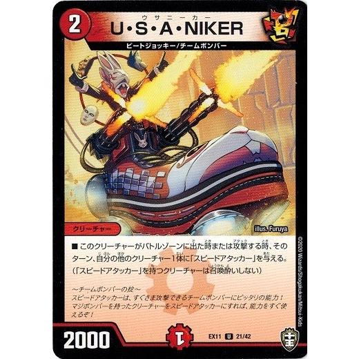 デュエルマスターズ DMEX11 21/42 U・S・A・NIKER チーム銀河＆チームボンバー