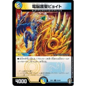 タカラトミー（TAKARA TOMY） デュエルマスターズ DMEX11 25/42 電脳