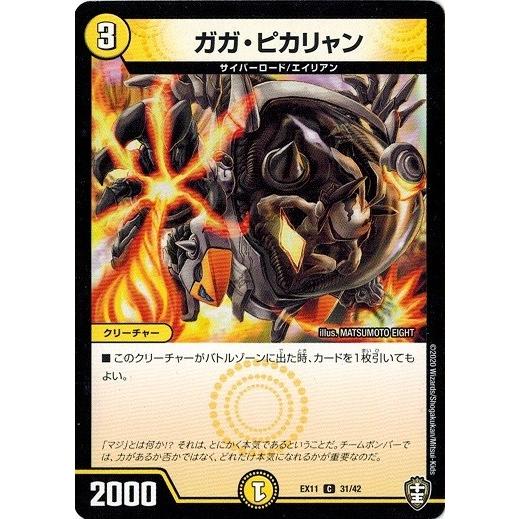 デュエルマスターズ DMEX11 31/42 ガガ・ピカリャン チーム銀河＆チームボンバー