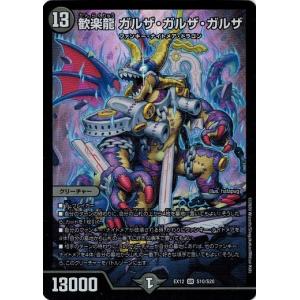 タカラトミー（TAKARA TOMY） デュエルマスターズ DMEX12 48/110 第3