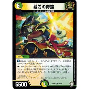 タカラトミー デュエルマスターズ DMEX13 63/84 虹彩奪取