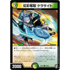 タカラトミー（TAKARA TOMY） デュエルマスターズ DMEX13 63/84 虹彩