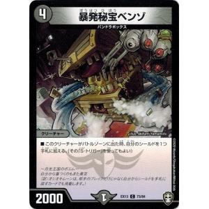 タカラトミー（TAKARA TOMY） デュエルマスターズ DMEX13 63/84 虹彩