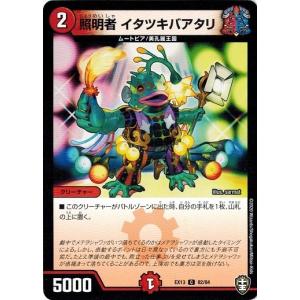 デュエルマスターズ 虹彩奪取 マイレイン タカラトミー デュエルマスターズ DMEX13 63/84 虹彩奪取
