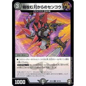 タカラトミー（TAKARA TOMY） デュエルマスターズ DMEX14 80/110 切札