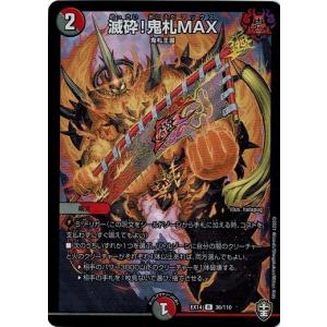 デュエルマスターズ DMEX14 36/110 滅砕！鬼札MAX 弩闘×十王 超ファイナルウォーズ!...