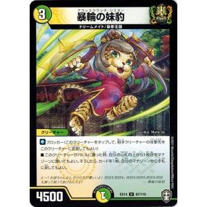 デュエル・マスターズ 忍蛇の聖沌 c0br4(金トレジャー) 刺激爆発デュ