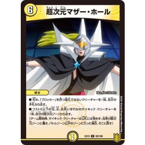 デュエルマスターズ DM25EX4 S12a/S12b/S15 千両力士 多禍の泥粋 / 大