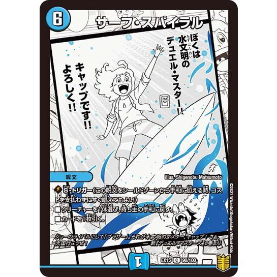 デュエルマスターズ DMEX15 90/100 サーフ・スパイラル 名場面BEST