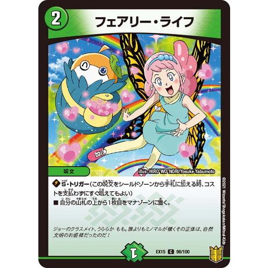 デュエルマスターズ DMEX15 98/100 フェアリー・ライフ 名場面BEST